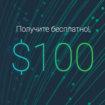 Welcome bonus 100 USD от Forex4you